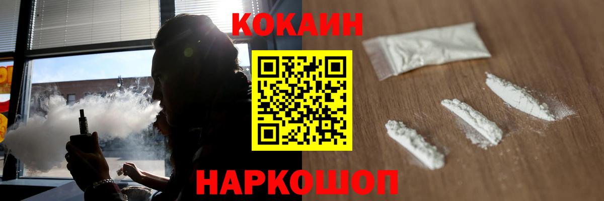 Кокаин 97% Кстово
