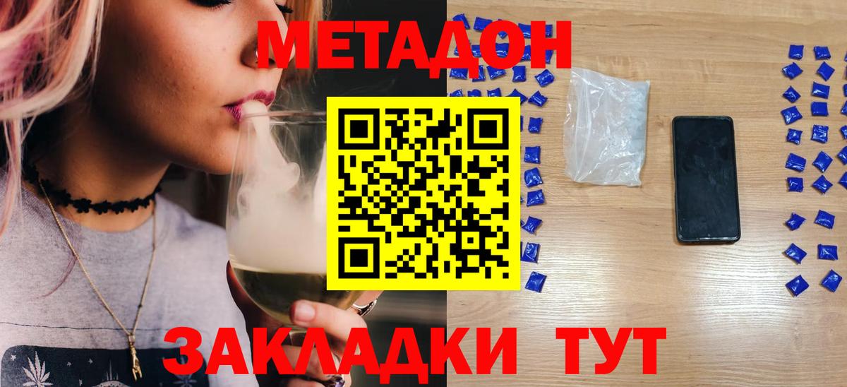 МЕТАДОН methadone  Вход с VPN  МЕТАДОН VHQ  Кстово 